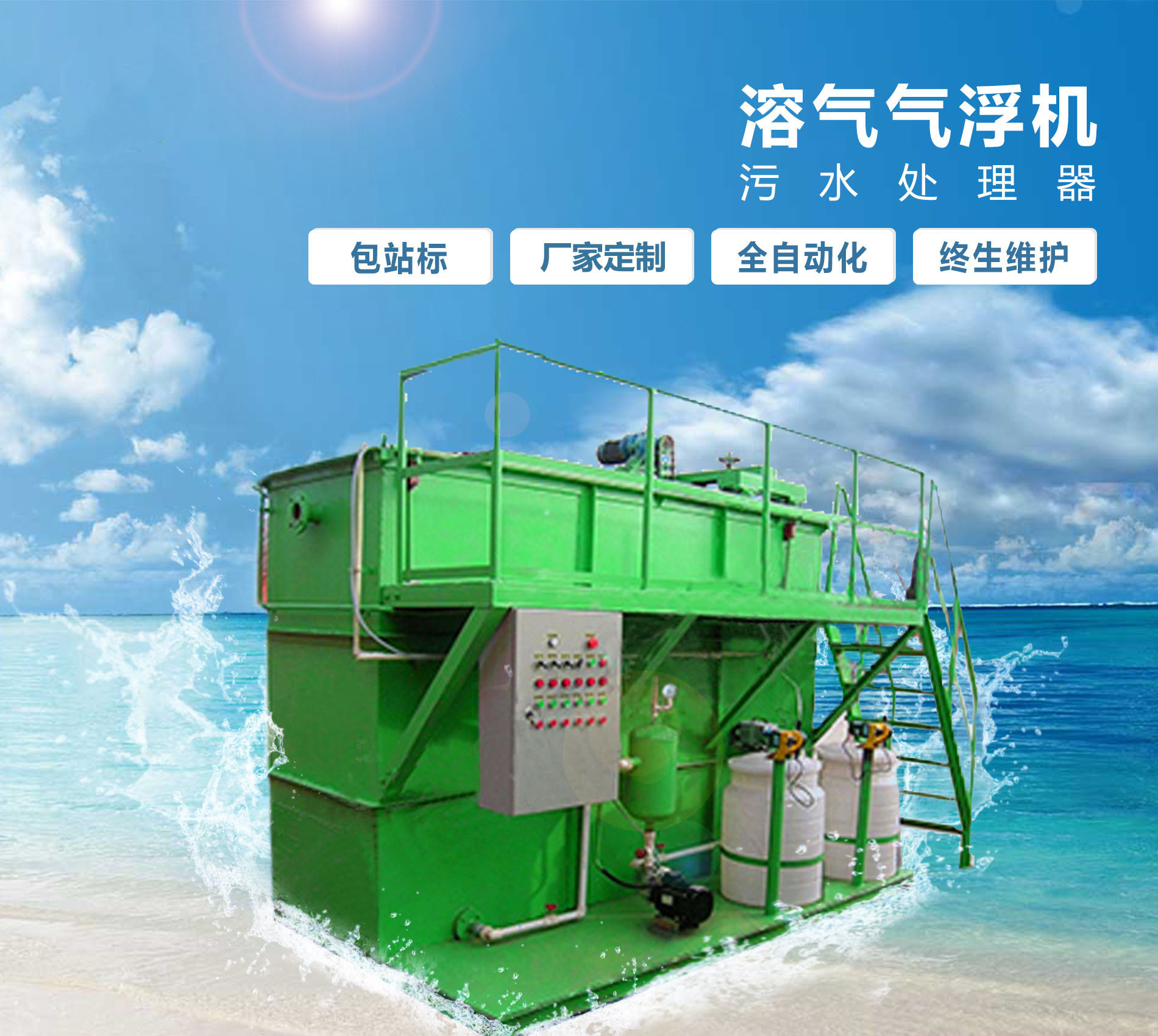 双桥溶气气浮机