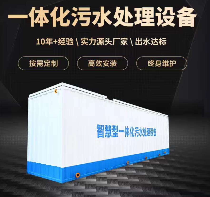 双桥一体化污水处理设备_生活污水处理_甘肃嘉源通环保